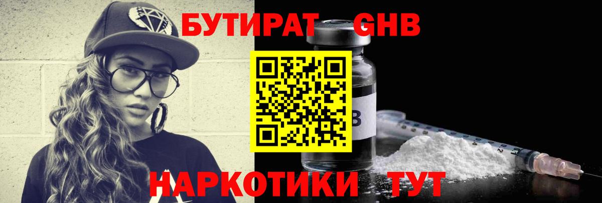 Мирный  БУТИРАТ жидкий экстази  Вход с VPN 