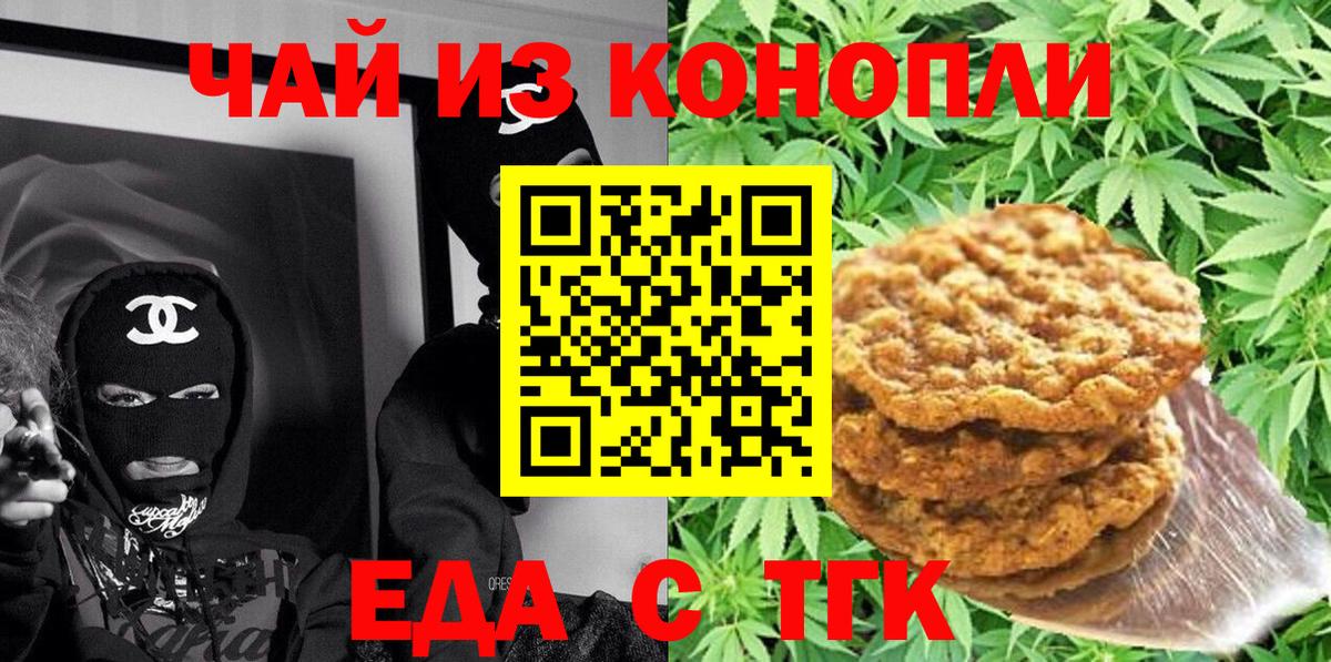 Печенье с ТГК конопля  Вход с VPN  Мирный 