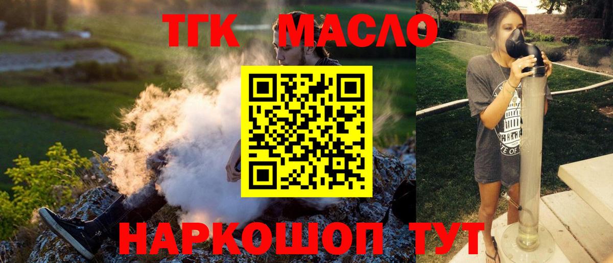 Дистиллят ТГК гашишное масло Мирный