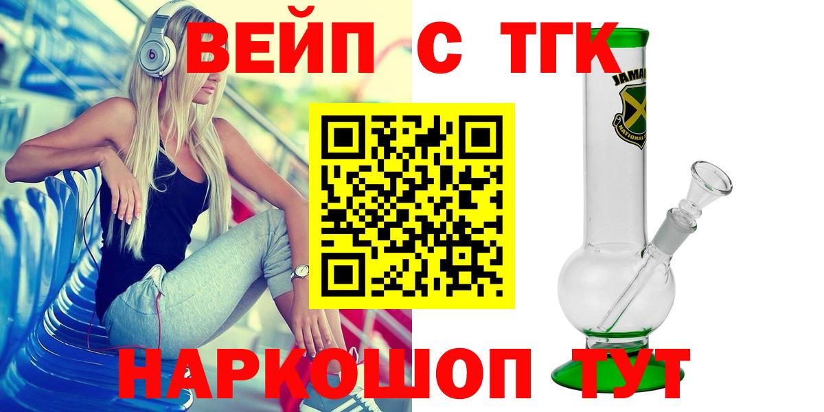 Мирный  ТГК гашишное масло  ТГК вейп  Вход с VPN 